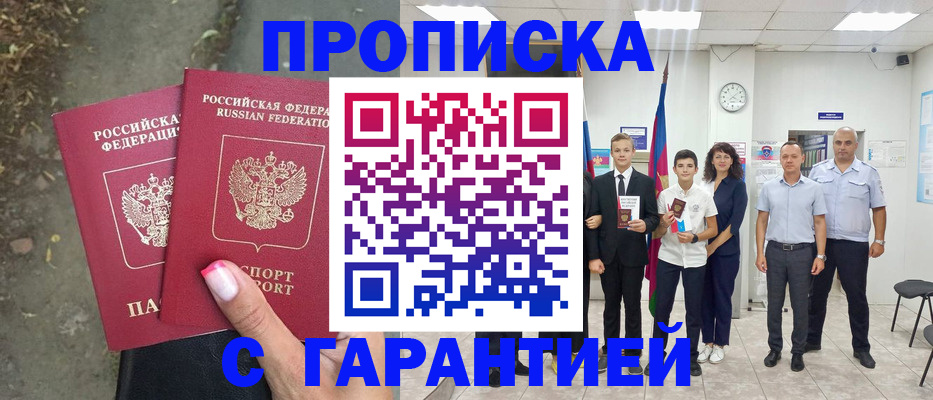 прописка штамп в Кизилюрте